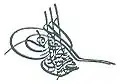 طغراء مُراد الخامس