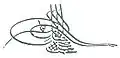 طغراء عُثمان الثالث
