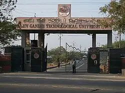 البوابة الرئيسة لجامعة راجيف غاندي التقنية