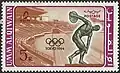 طابع من أم القيوين، 1964