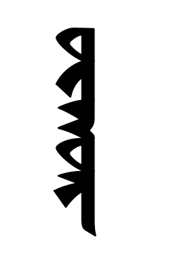 أبجدية أويغورية قديمة