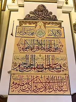 لا إله إلا الله محمد رسول الله - قال الله تعالى - ﴿هُوَ الْحَيُّ لَا إِلَٰهَ إِلَّا هُوَ فَادْعُوهُ مُخْلِصِينَ لَهُ الدِّينَ الْحَمْدُ لِلَّهِ رَبِّ الْعَالَمِينَ﴾ بسم الله الرحمن الرحيم ﴿إِنَّمَا يَعْمُر مَسَاجِد اللَّه مَنْ آمَنَ بِاَللَّهِ صدق الله العظيم﴾ قال النبي عليه السلام السلطان ظل الله في الأرض يأوي إليه كل مظلوم - صدق رسول الله