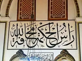«رَأْسُ الْحِكْمَةِ مَخَافَةُ اللهِ»