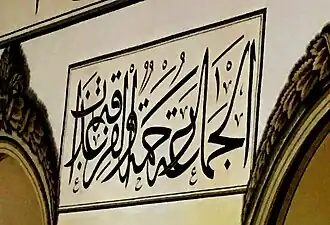 «الجماعة رحمة والفرقة عذاب»