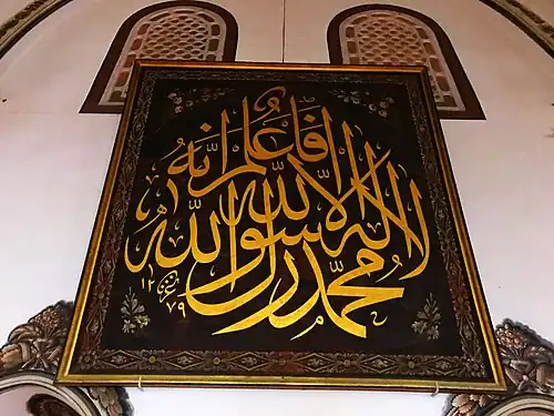 «فَاعْلَمْ أَنَّهُ لَا إِلَٰهَ إِلَّا اللَّهُ مُحَمَّدٌ رَسُولُ اللهِ»