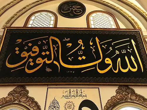 «الله وليُّ التوفيق»