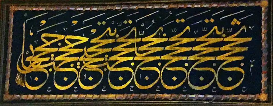 كتابات بالخط العربي في مسجد "أولو جامع" الذي أمر ببنائه السلطان العثماني بايزيد الأول عام 1399م بمدينة "بورصا" بتركيا. سلسلة من الكتابة بخط الثُلُث. كان بعض الخطاطين الأتراك لا يرون بأسا في وضع النقاط بعيدا عن حروفها. اللوحة ذات معنى غامض وهي حالة إبداع عند القدامى أن يأتوا بكتابة لفظ أو معضلة كتابية لإظهار المهارة والمقدرة الفنية. قد تكون: تحجّج بتحجّج تحجّج بحجّاج.. تحجّجت بتحجيج حججت حججا بي، وقد تكون: نحجج بتحجج.. تحجج بحجاج تحججت بتحجيج.. حججت حججاتي