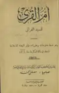غلاف كتاب أم القُرى، طبعة 1931م