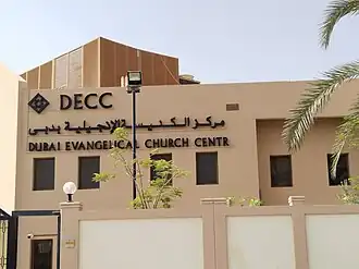 الكنيسة الإنجيلية في دبي، &nbsp;الإمارات العربية المتحدة؛ وفدت إلى دول مجلس تعاون الخليج العربي أعداد كبيرة من المسيحيين.