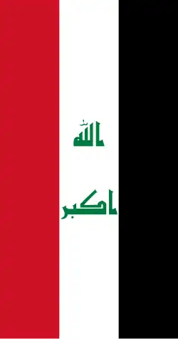 العلم العراقي عمودياً