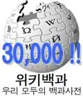 شعار مناسبة إنشاء 30,000 مقالة (14 ديسمبر 2006)