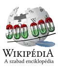شعار خاص بمناسبة إنشاء المقالة رقم 300,000
