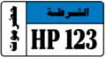 الشرطة