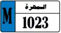 السيارات الخاصة