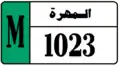 المركبات الحكومية