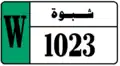 المركبات الحكومية