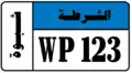 الشرطة