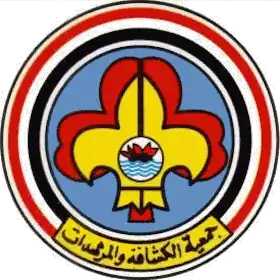 جمعية الكشافة والمرشدات اليمنية