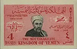 طابع بريدي اصدار المملكة المتوكلية اليمنية